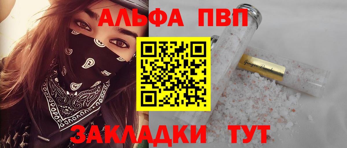 A-PVP Соль  A-PVP крисы CK  Альфа ПВП  Вход с VPN  Родники 