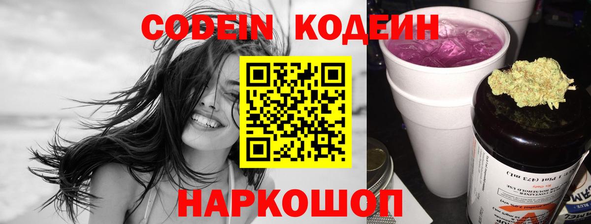 Кодеин Purple Drank  Codein Purple Drank  Вход с VPN  Родники 