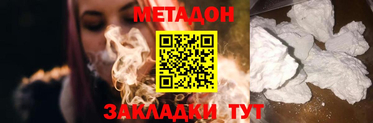 Метадон methadone  Вход с VPN  это какой сайт  Метадон мёд  Родники 